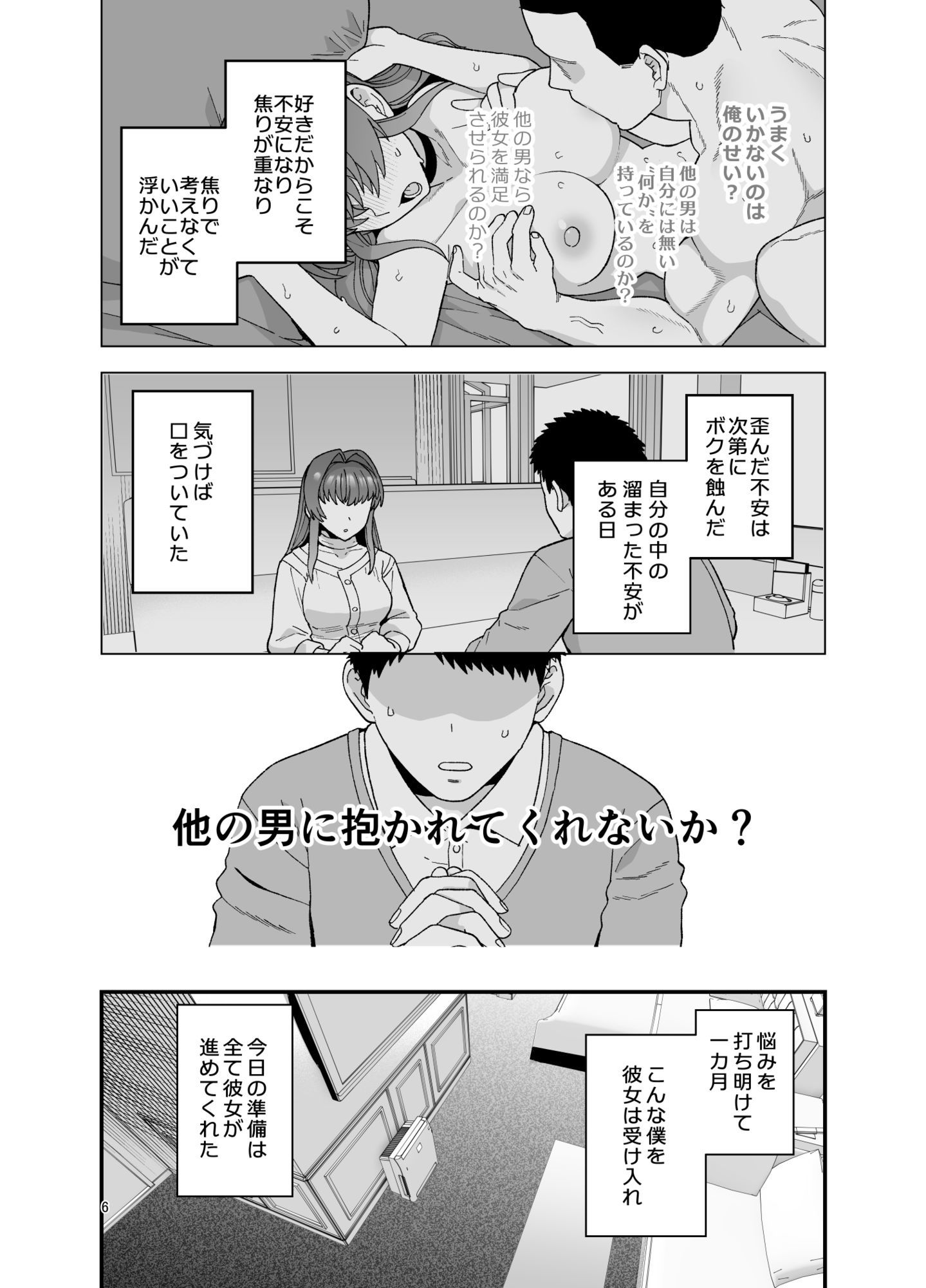 寝取らせトライアル 僕のために寝る彼女