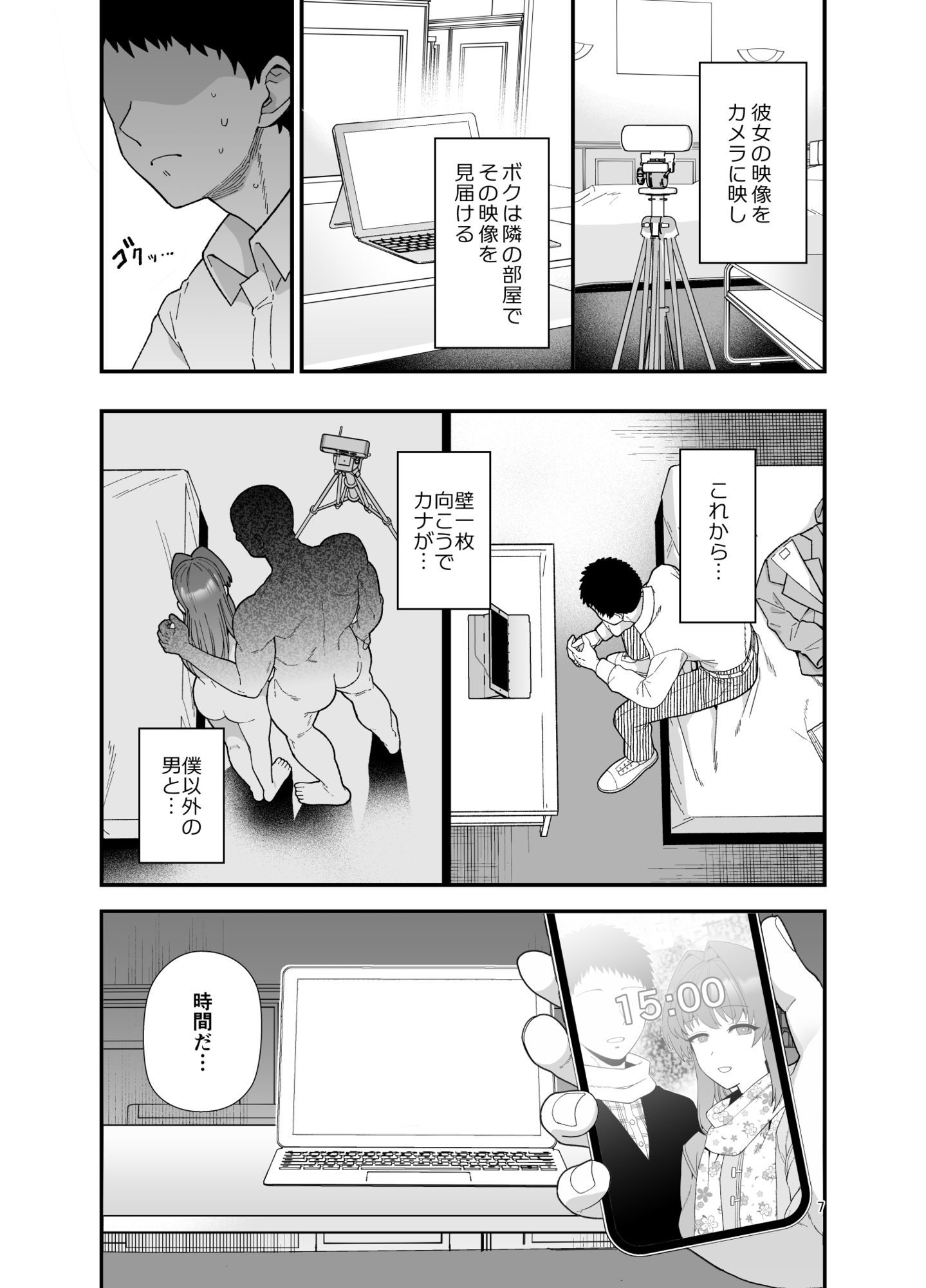 寝取らせトライアル 僕のために寝る彼女