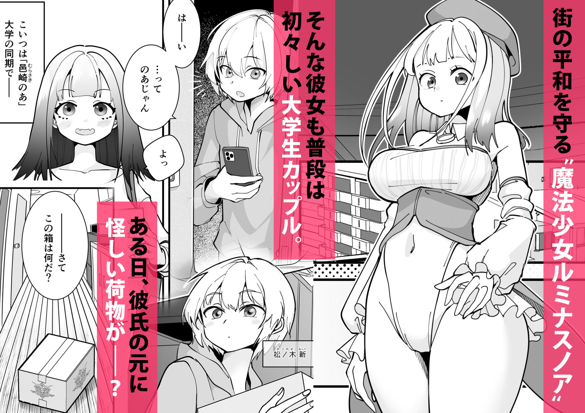 石化アクメで人生終わった件 〜魔法少女ルミナスノア対TS悪堕ち爆乳彼氏〜
