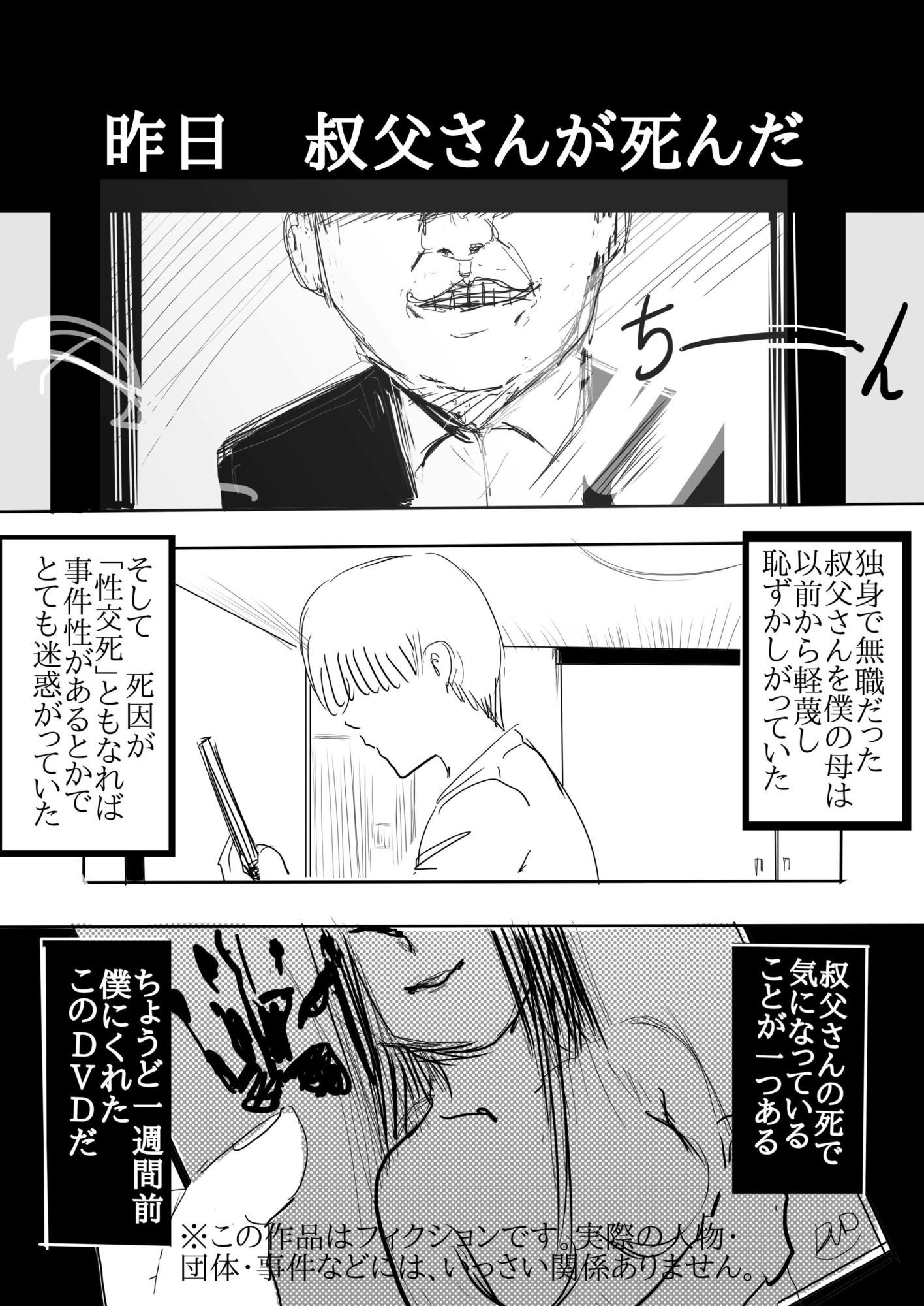 呪いDVD
