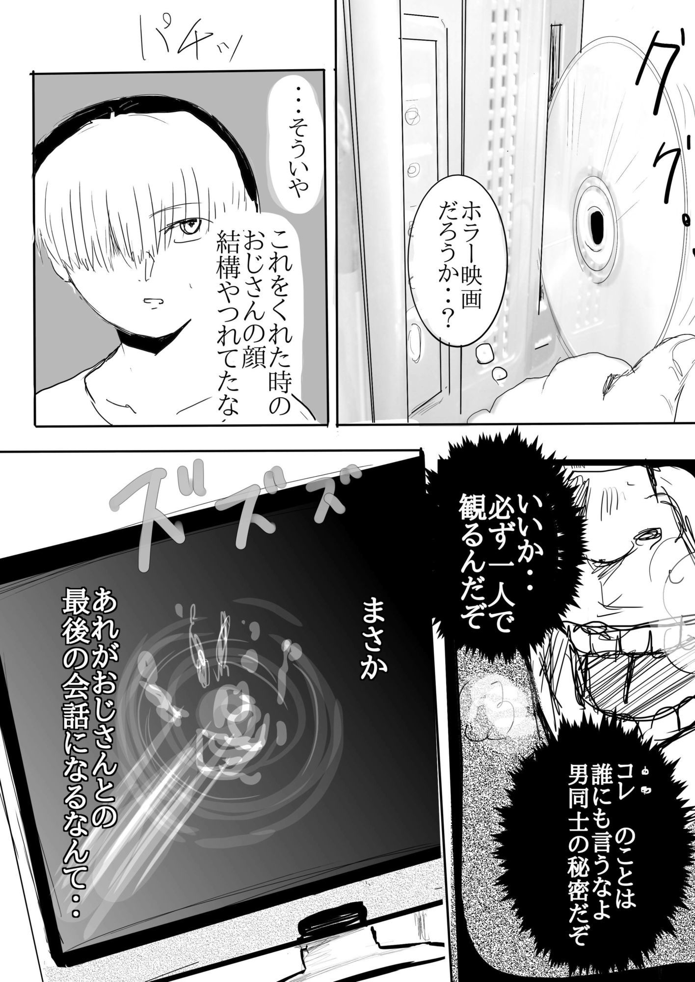 呪いDVD