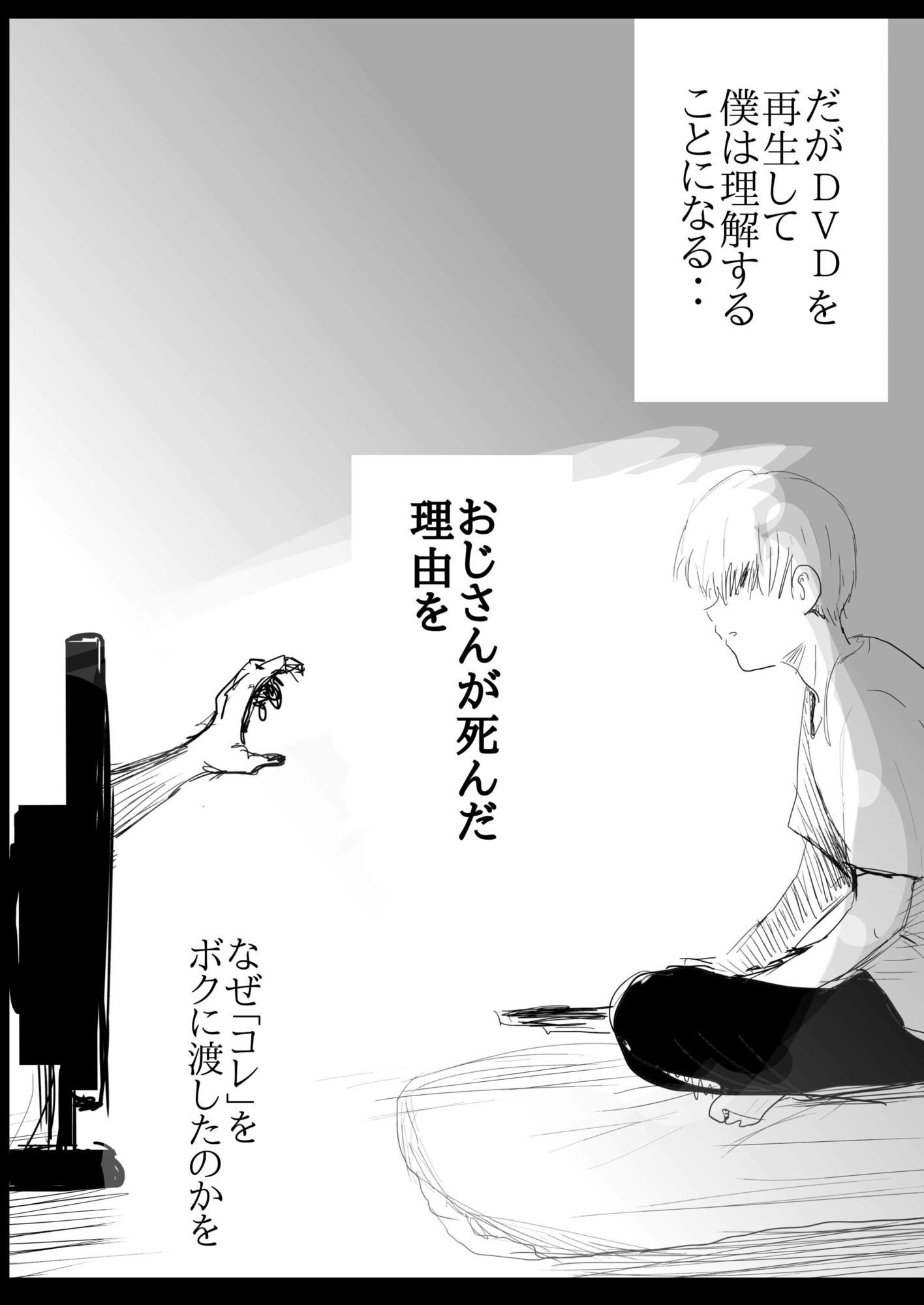 呪いDVD
