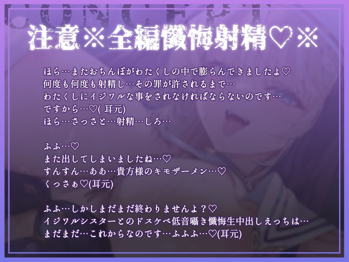 【全編懺悔射精】イジワルシスター〜貴方様のキモザーメンくっさぁイジワルシスタードスケベ低音囁き懺悔生中出しえっち〜