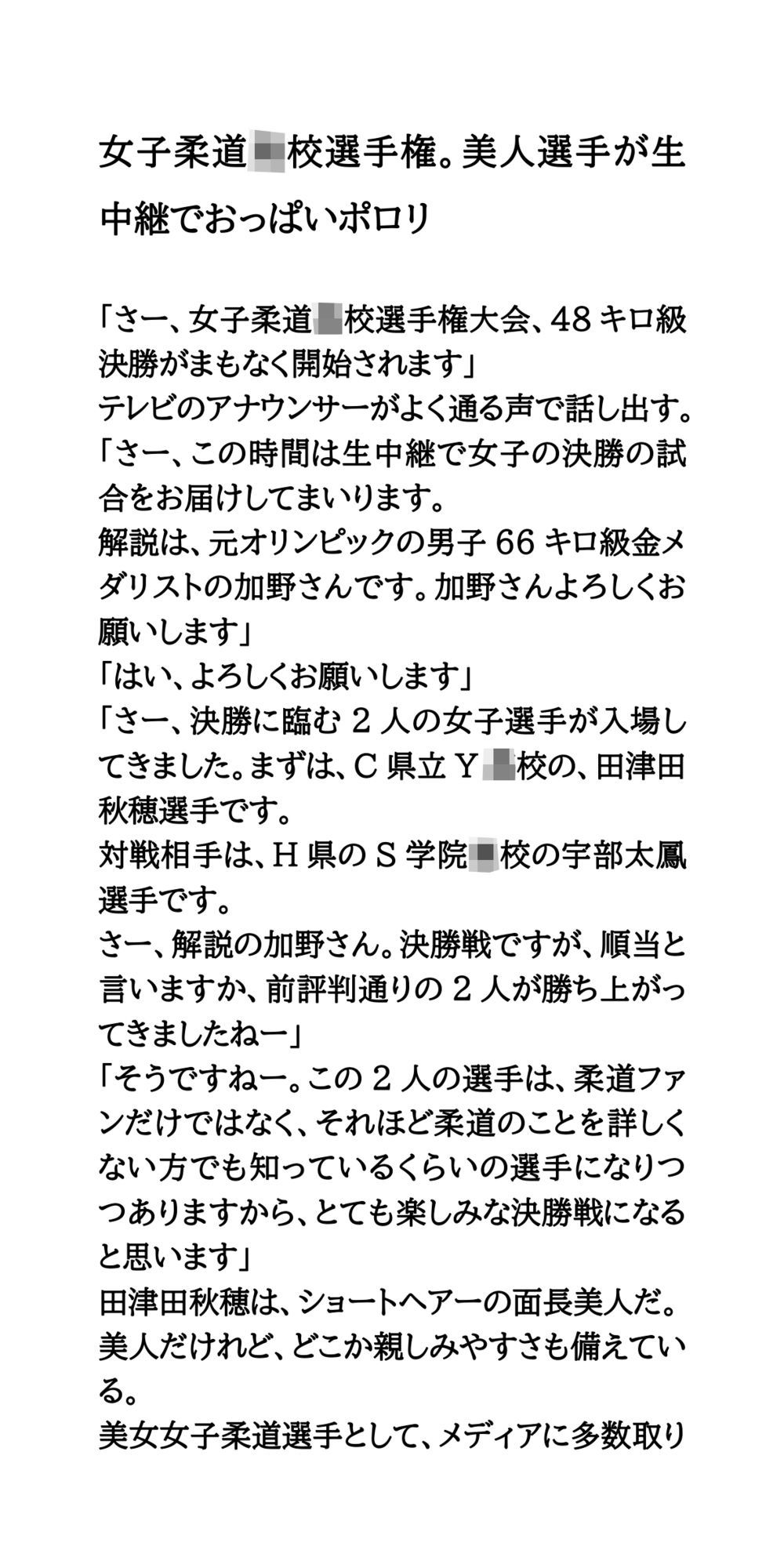 女子柔道◯校選手権。美人選手が生中継でおっぱいポロリ