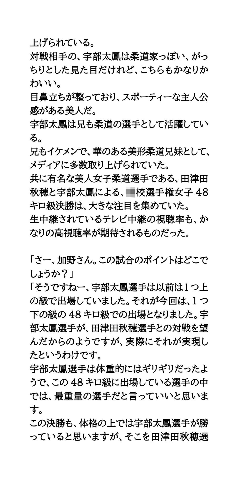 女子柔道◯校選手権。美人選手が生中継でおっぱいポロリ