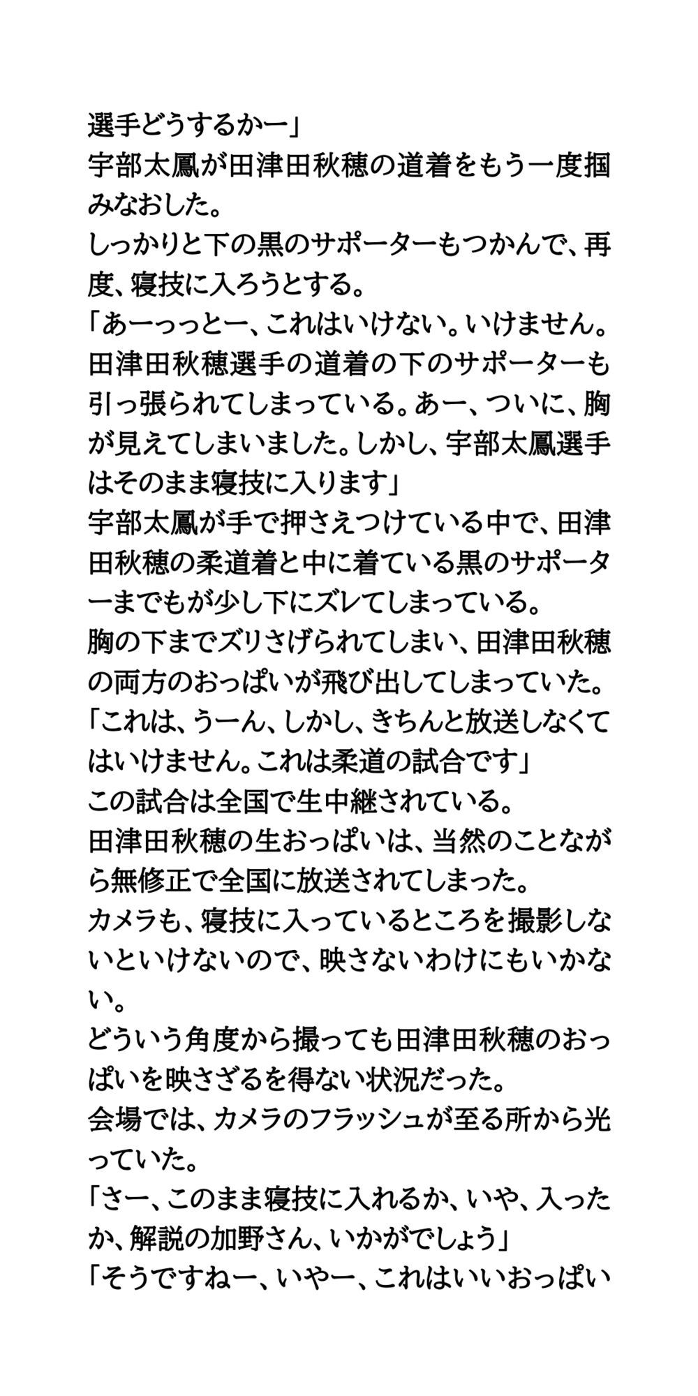 女子柔道◯校選手権。美人選手が生中継でおっぱいポロリ