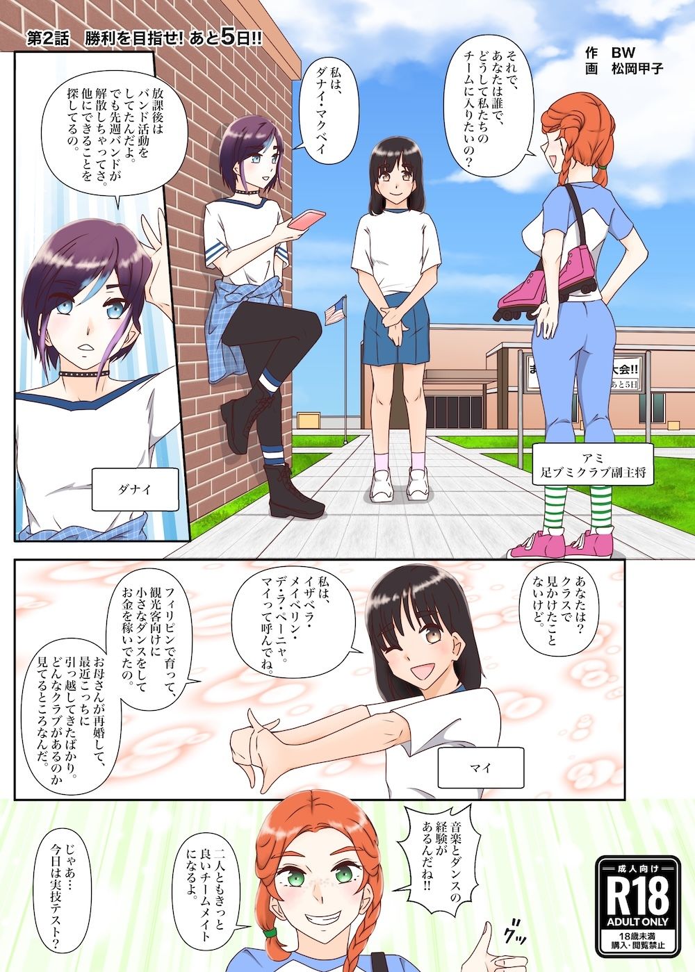 足ブミクラブ(1話、2話)
