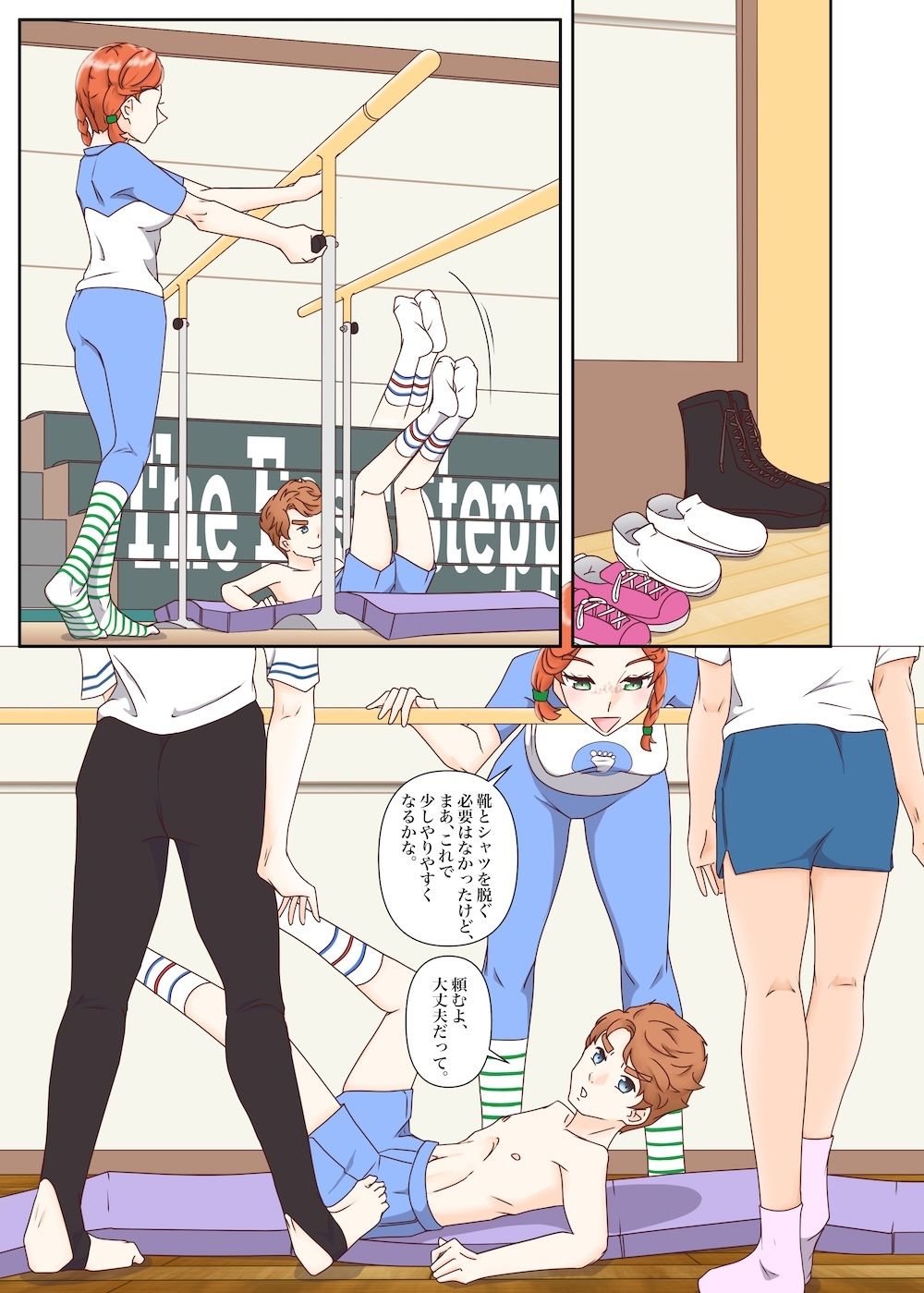 足ブミクラブ(1話、2話)