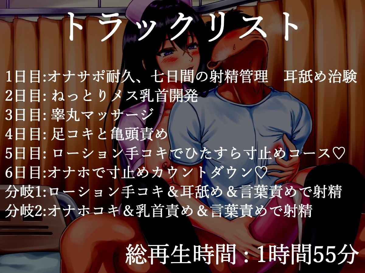 【新作価格】【115分、25000文字超台本】搾精病棟「7日間の射精管理実験」 ドスケベ淫乱看護師さんに耳元で囁かれながら、カリカリ乳首責め＆限界までカウントダウン寸止め射精 【CG特典あり】