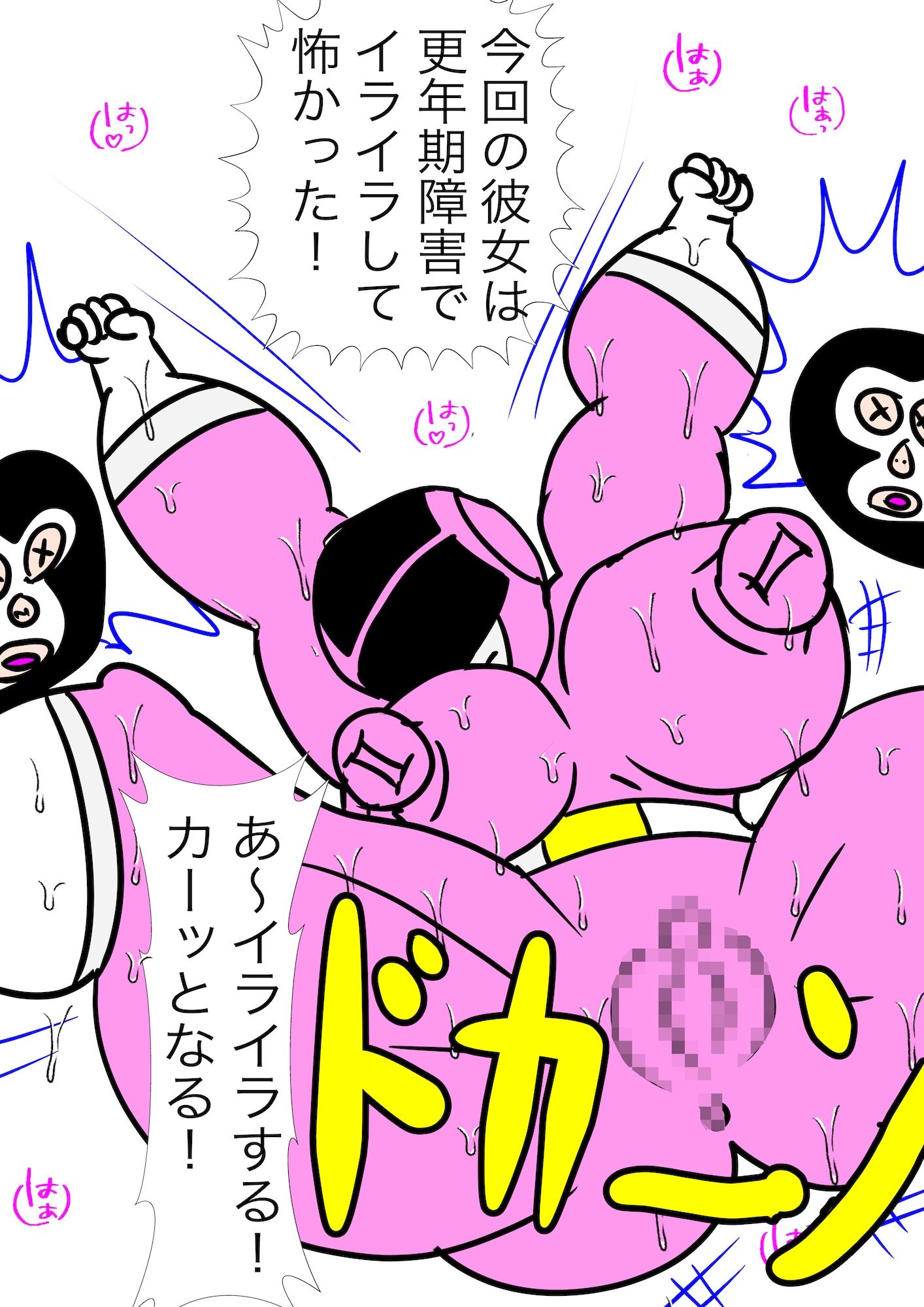 戦隊ピンク不完全変身漢方怪人解毒陵●