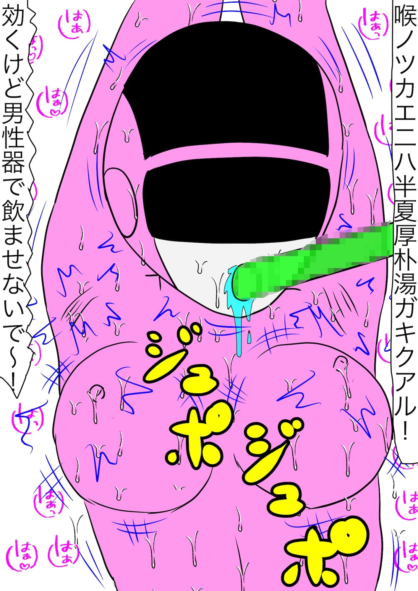 戦隊ピンク不完全変身漢方怪人解毒陵●