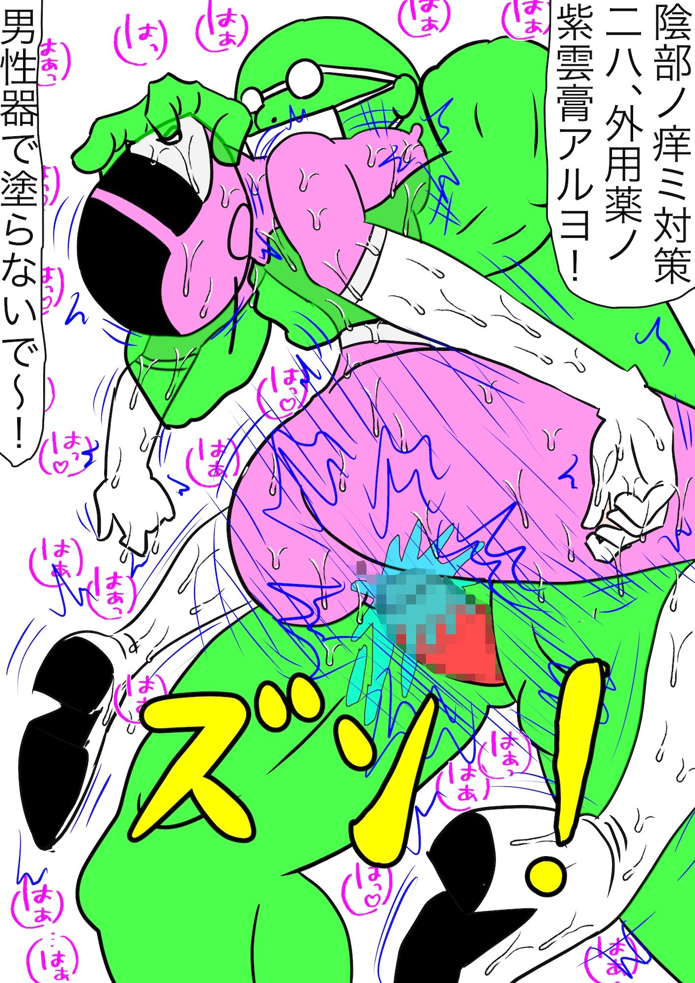 戦隊ピンク不完全変身漢方怪人解毒陵●