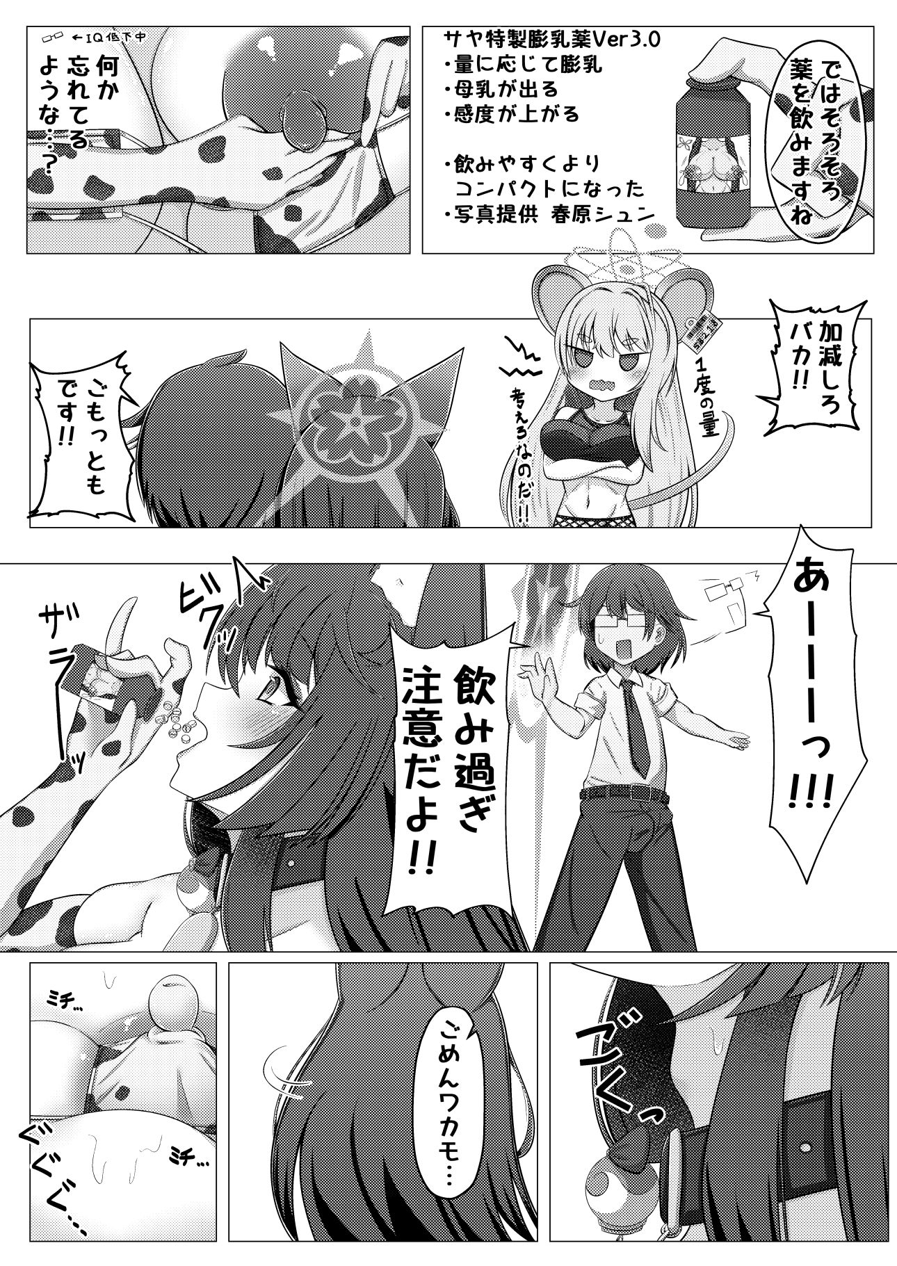 ワカモミルク3