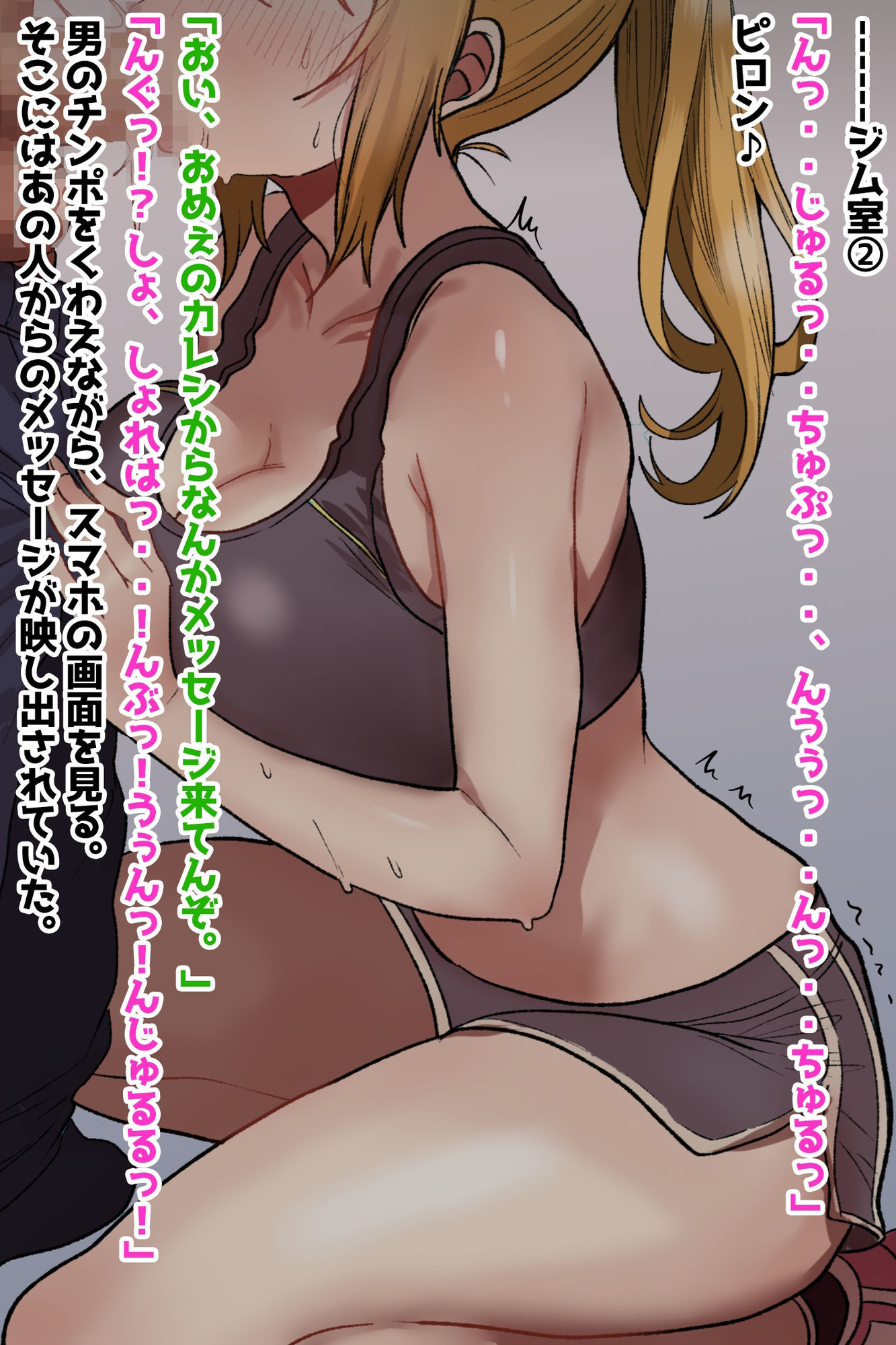 ジムトレーナー彼女NTR強●オナホ堕ち