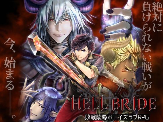 強い男が負けるとヤられるRPG【完結三部作】