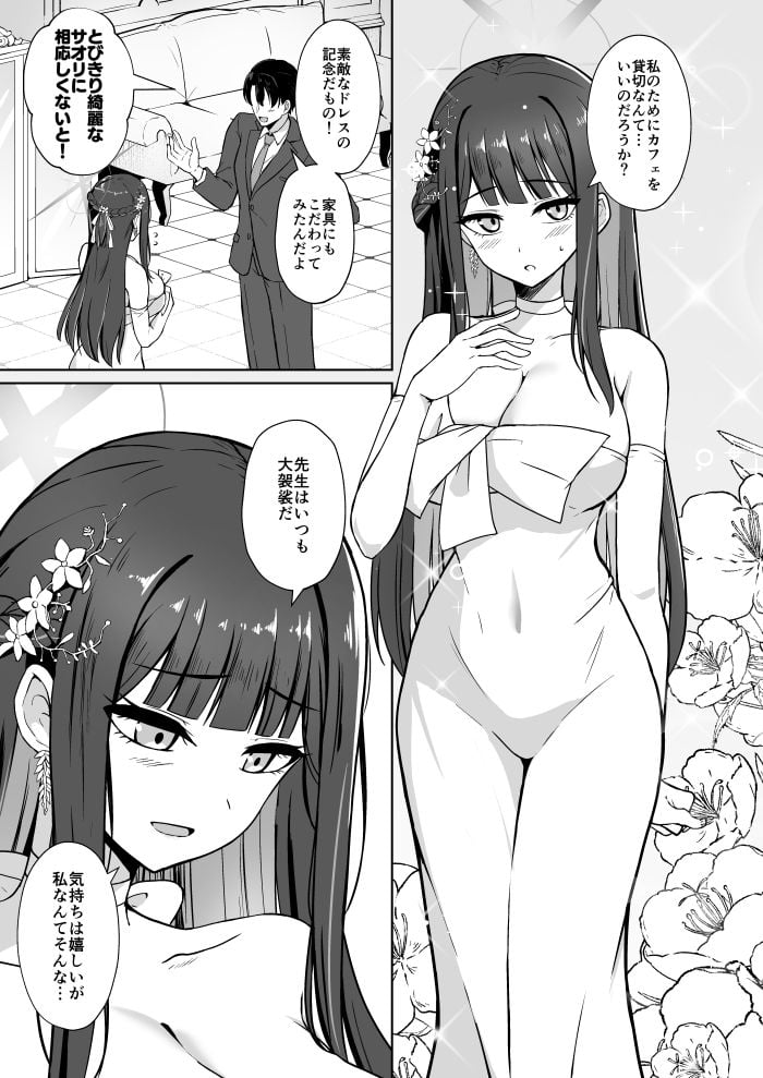 ドレスサオリ甘やかし姫えっち