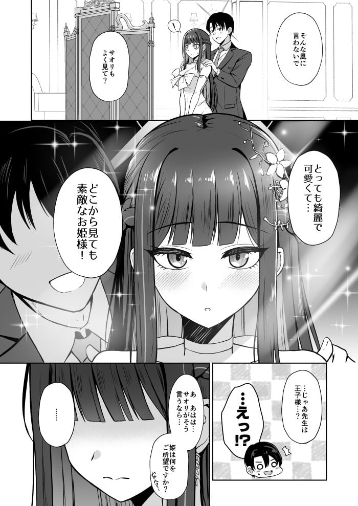 ドレスサオリ甘やかし姫えっち