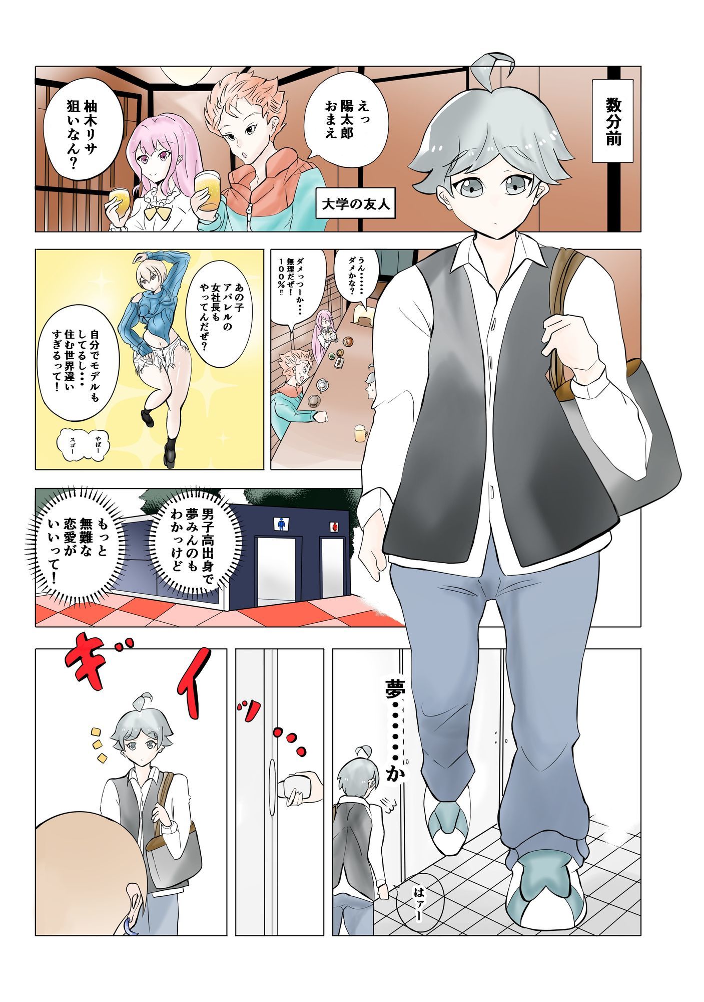 タンツボ便所GAL〜柚木リサの場合〜