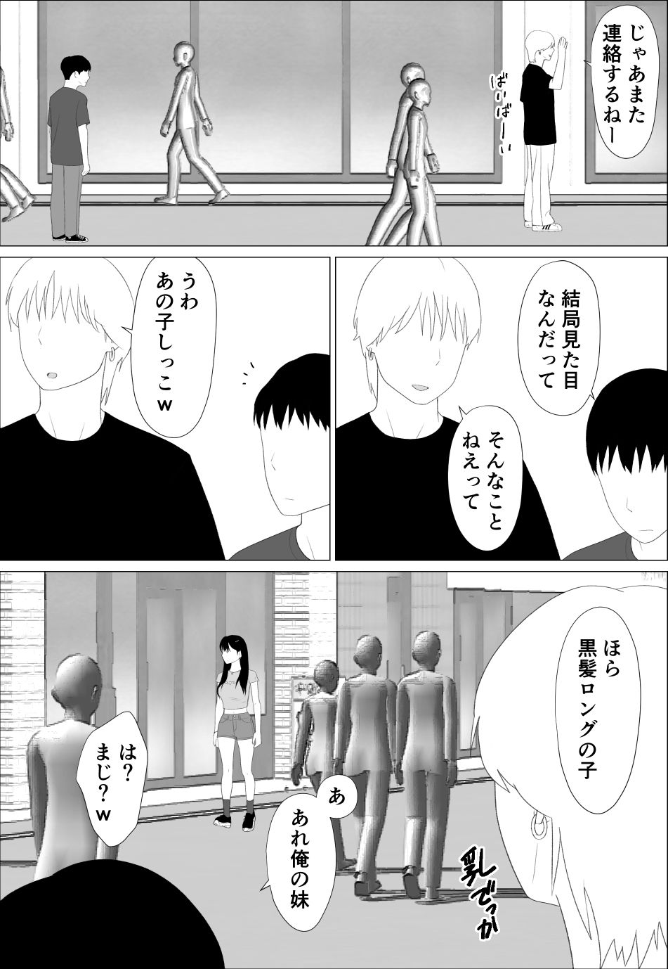 お前の妹エロい体してんなあ