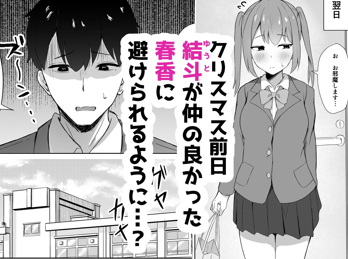 仲良しだったクラスメイトに避けられてると思ったら実は俺のことめちゃくちゃ好きだった話