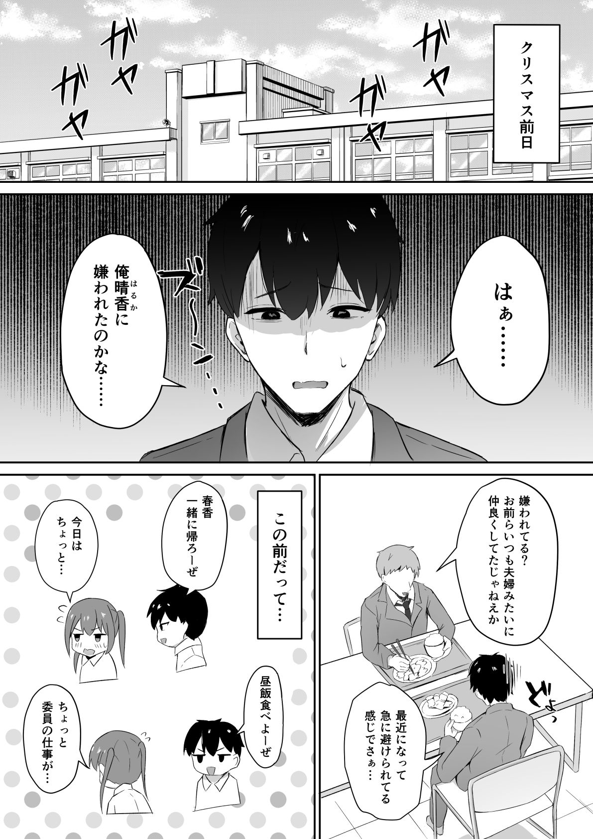 仲良しだったクラスメイトに避けられてると思ったら実は俺のことめちゃくちゃ好きだった話