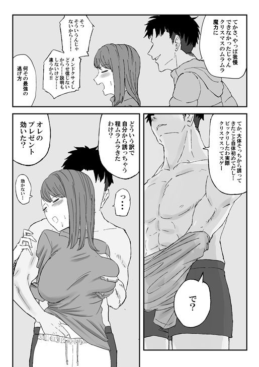 丸山さんのクリスマス