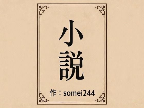 彼氏の前で痴●希望