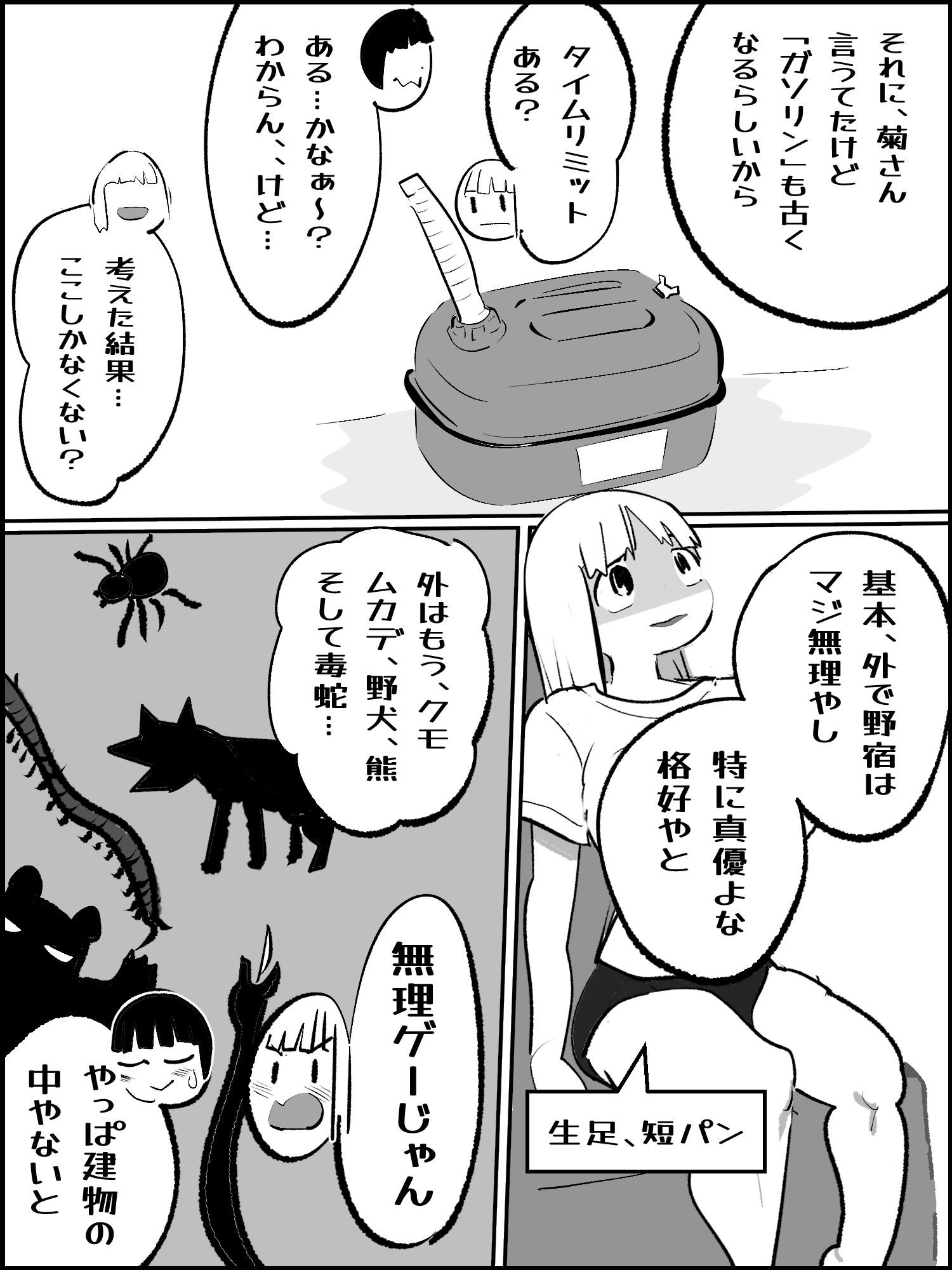 滅亡村 5