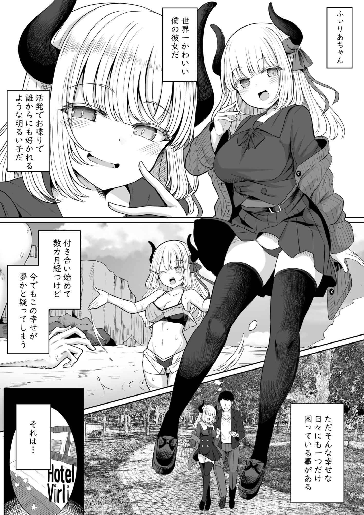 「今日もい〜っぱいえっちしようね」＋本人収録のシチュエーションボイス付き漫画「ふぃりおな」