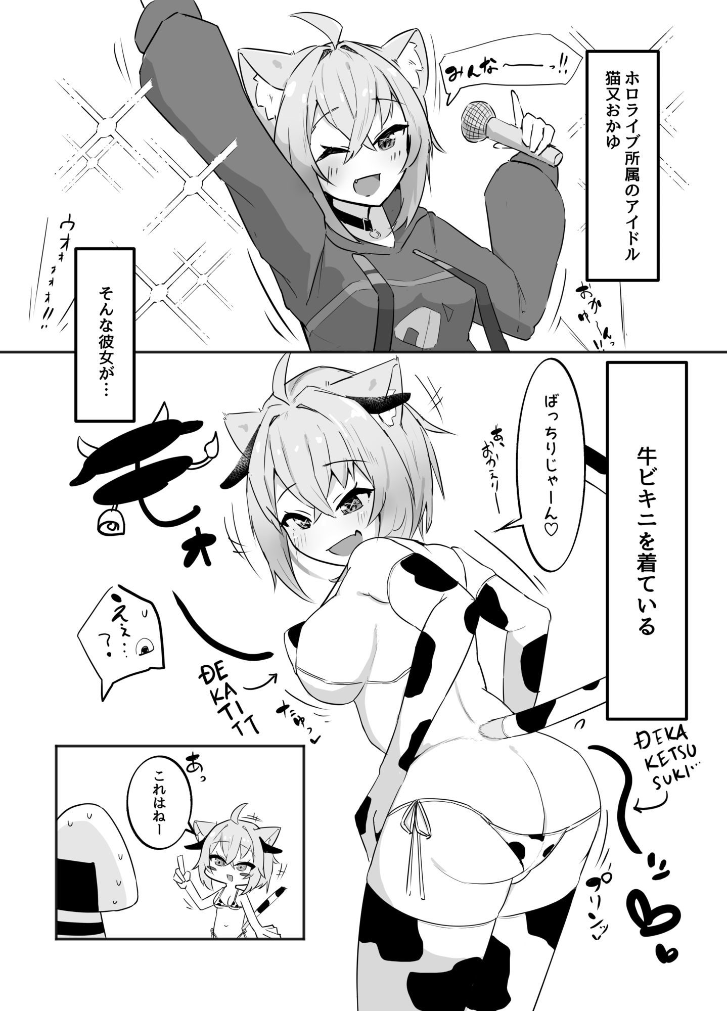 コスってネコマタさん