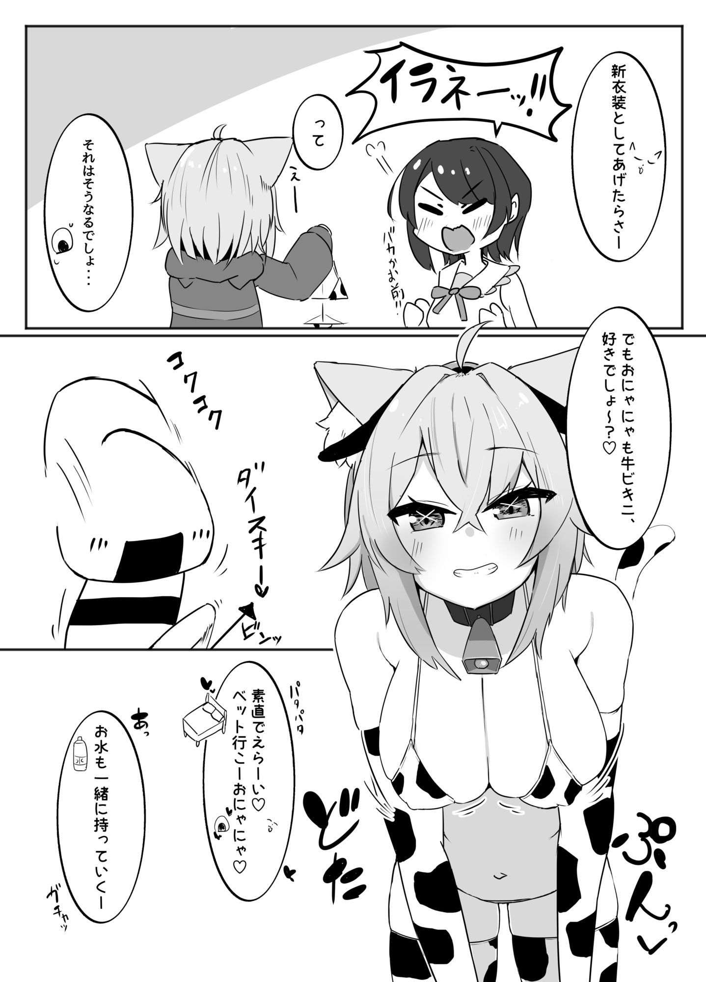 コスってネコマタさん
