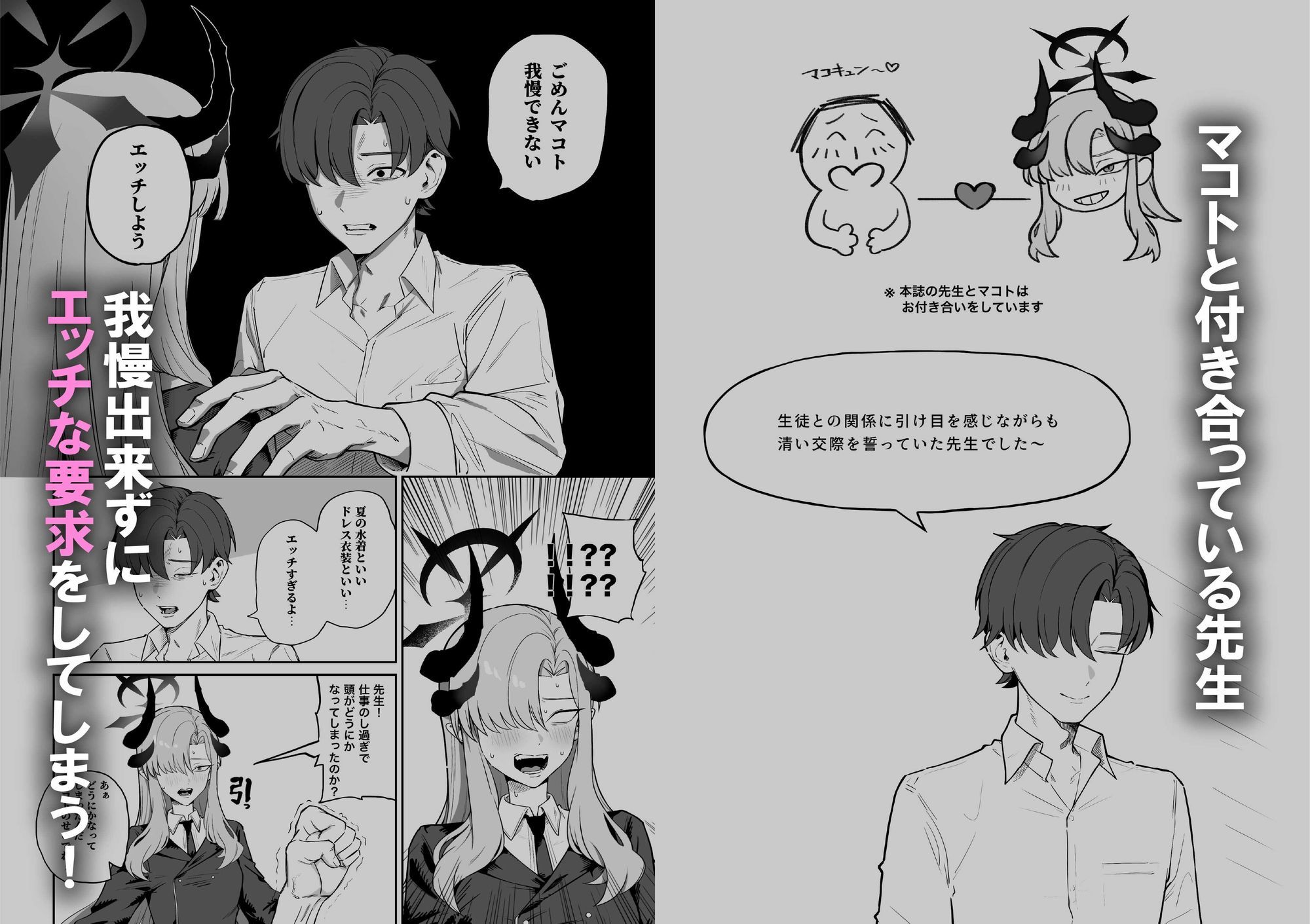 羽沼マコトに性欲管理されるお話