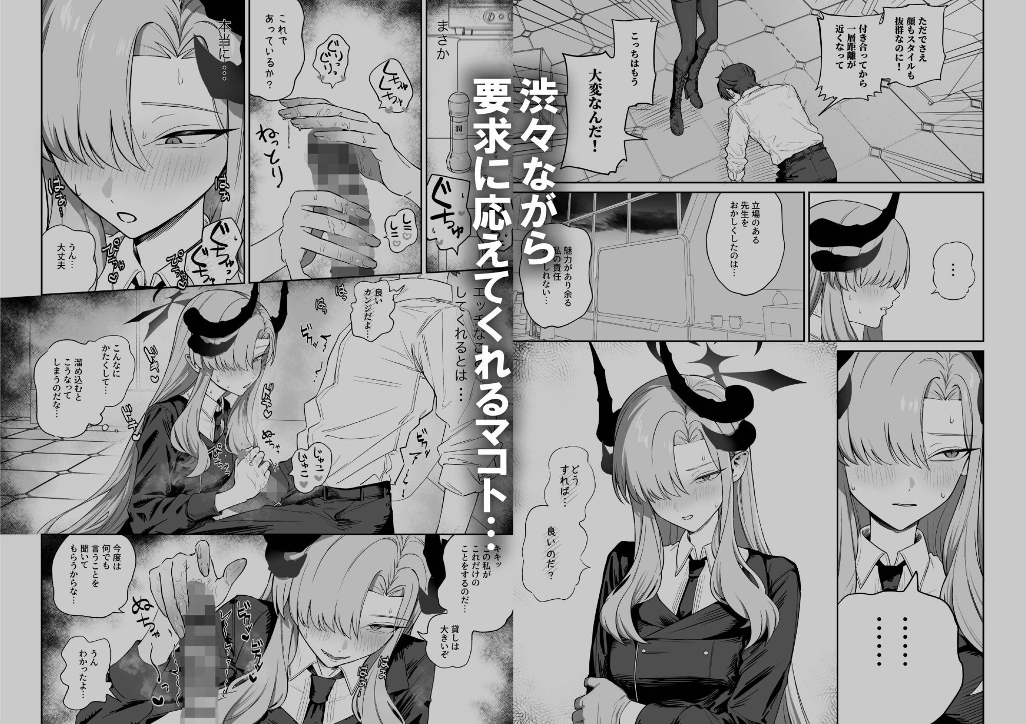 羽沼マコトに性欲管理されるお話