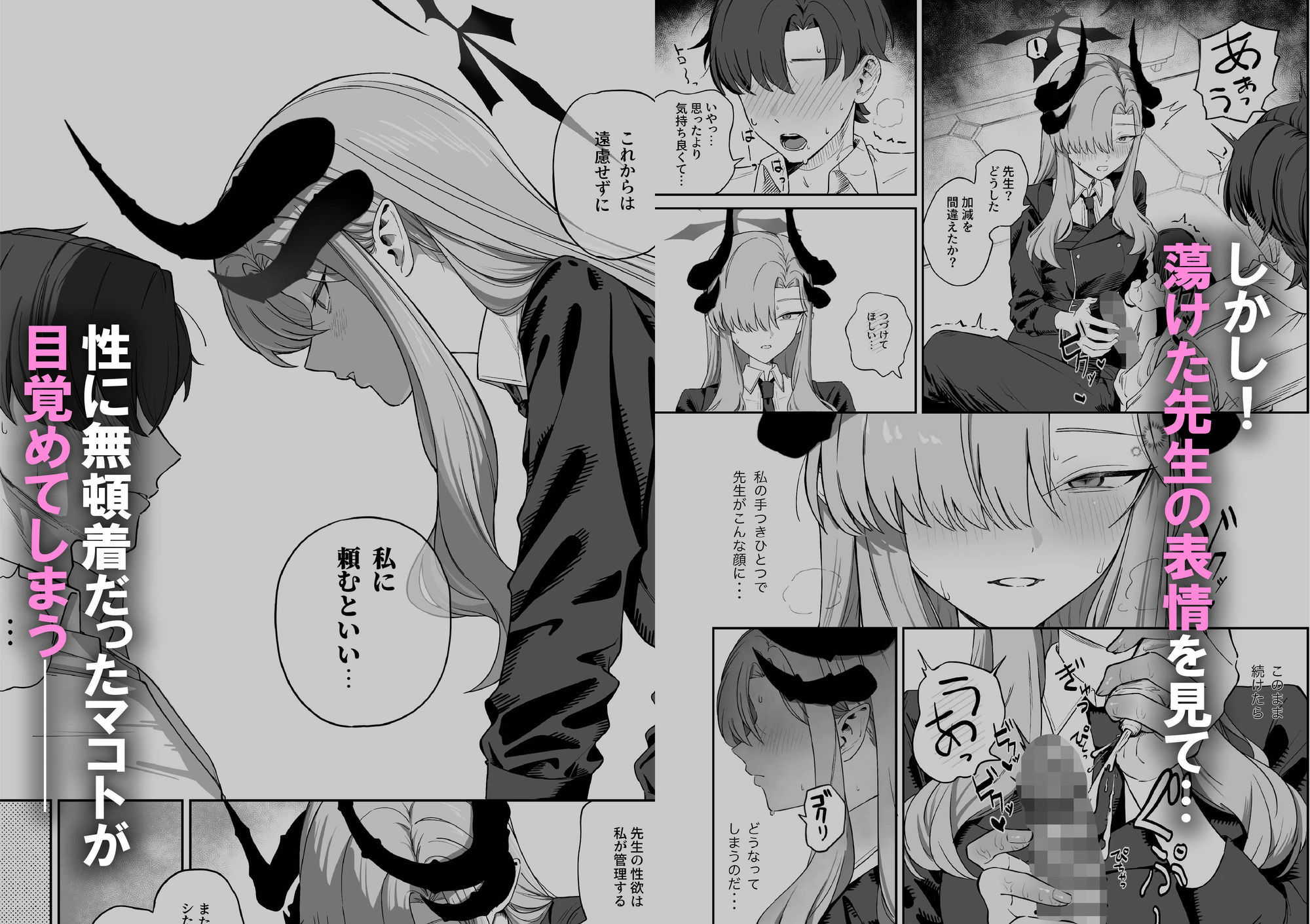 羽沼マコトに性欲管理されるお話