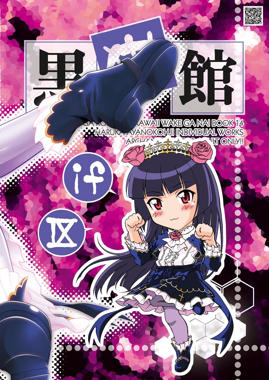 黒猫館 if IX