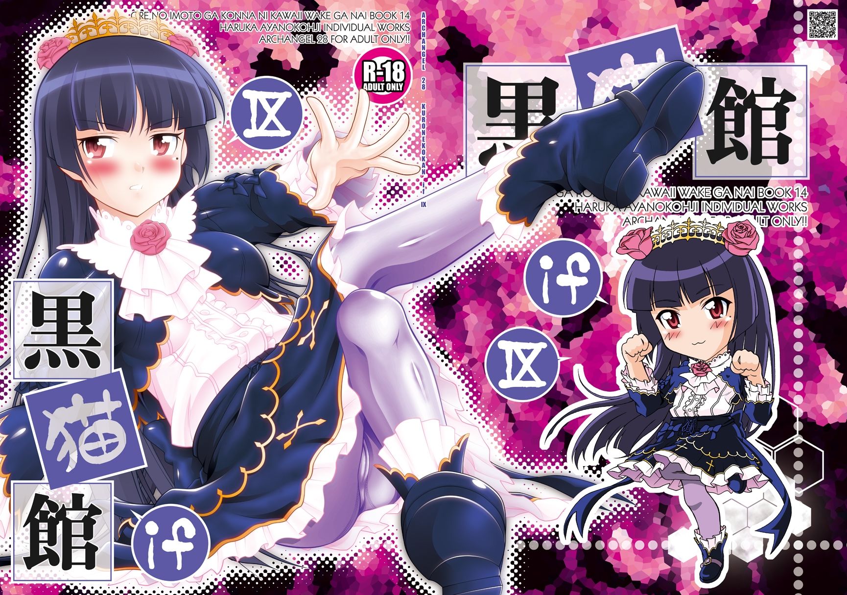 黒猫館 if IX