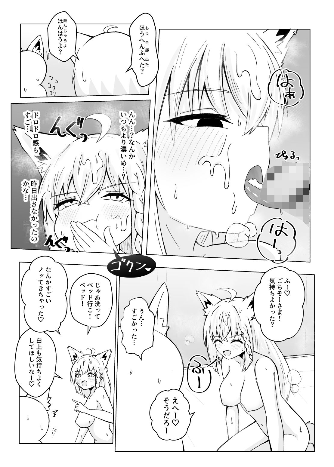 フブちゃんがすこん部とのあまあまえっちにドハマりしちゃった本