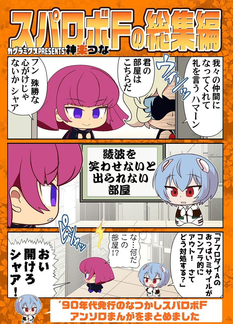 スパロボFの総集編