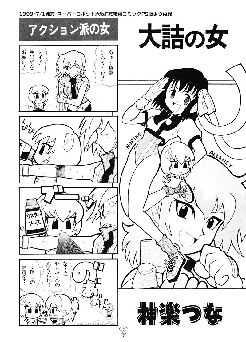 スパロボFの総集編
