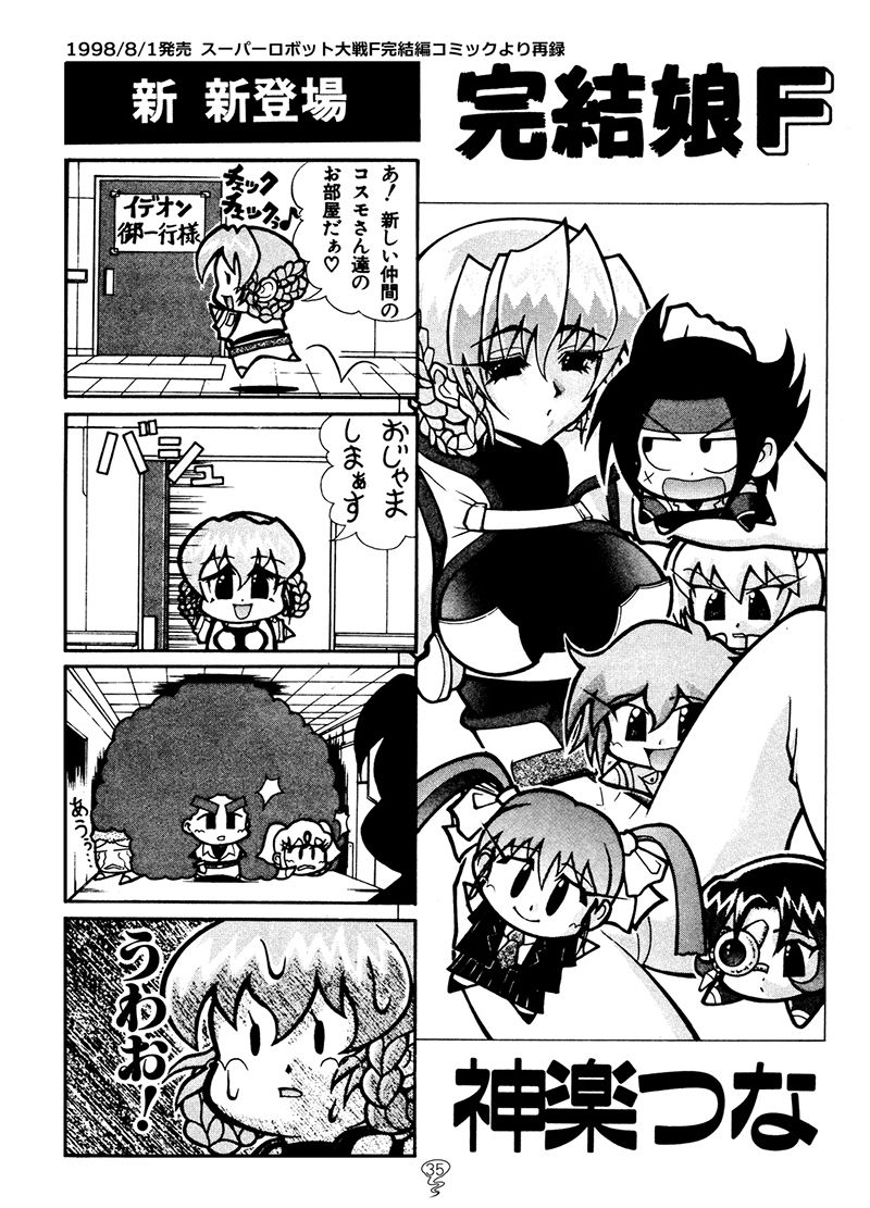 スパロボFの総集編