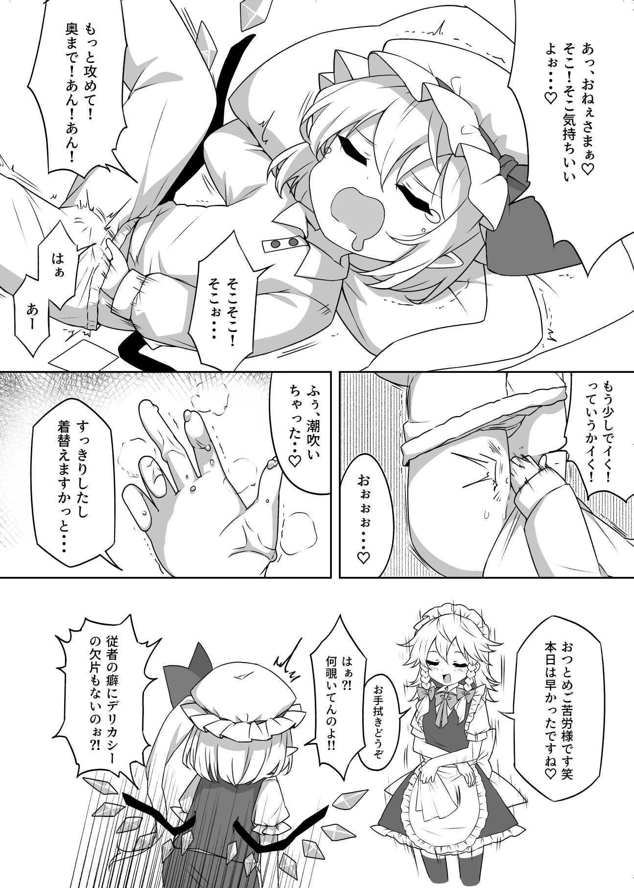 オナバレ上等？！フランちゃん！！