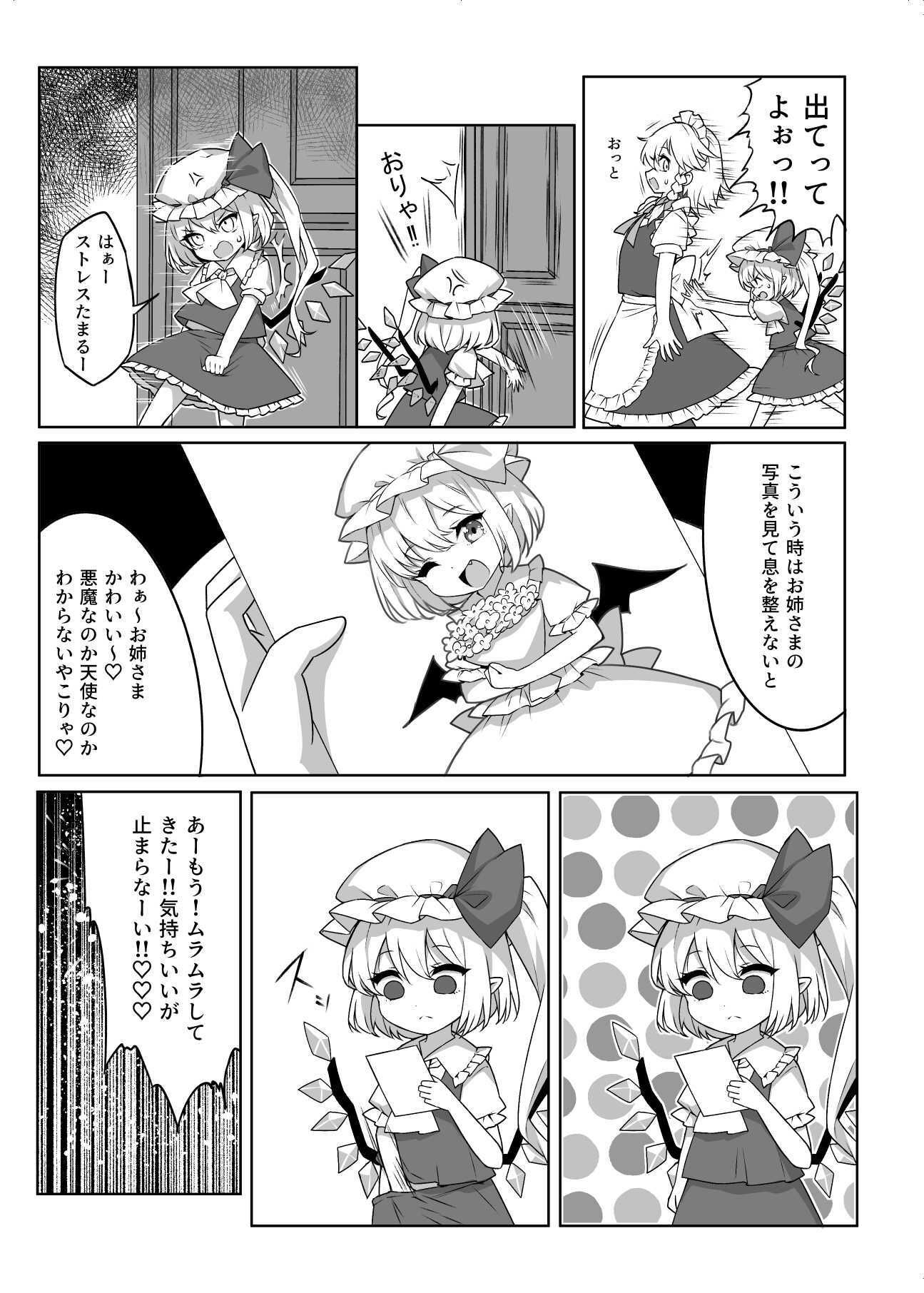 オナバレ上等？！フランちゃん！！