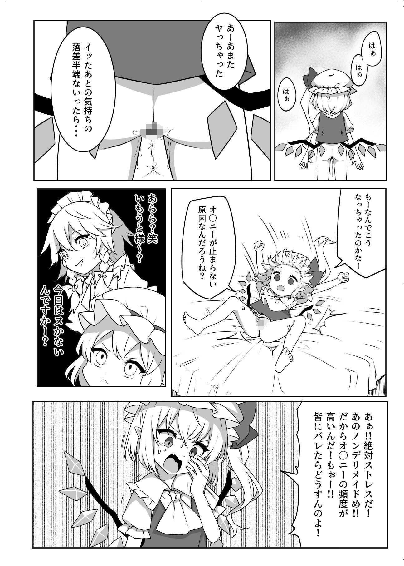 オナバレ上等？！フランちゃん！！