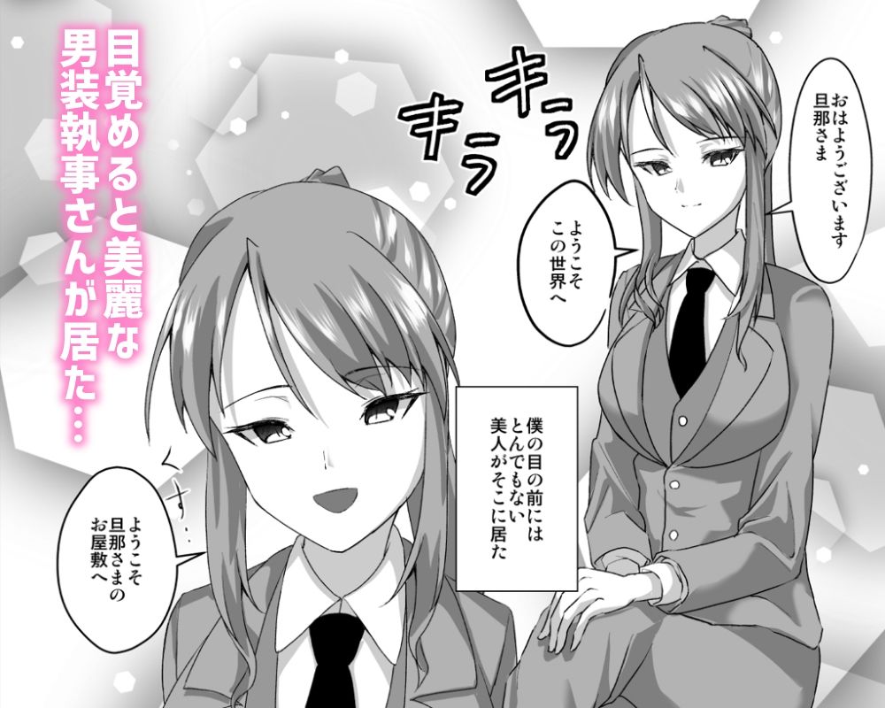 男装執事さんと都合良すぎな異世界ハーレムH