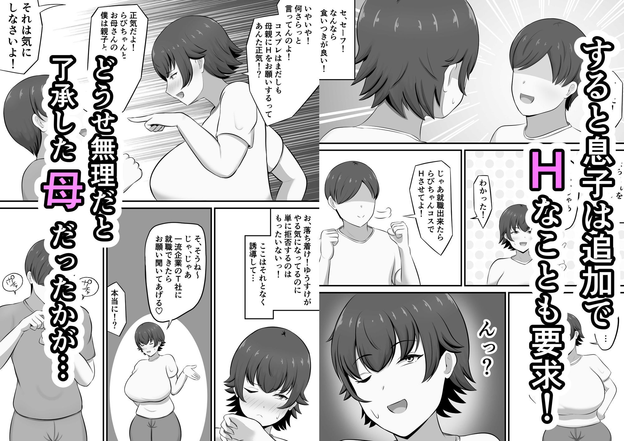 就活のご褒美で息子とコスプレエッチすることになったんだが！？