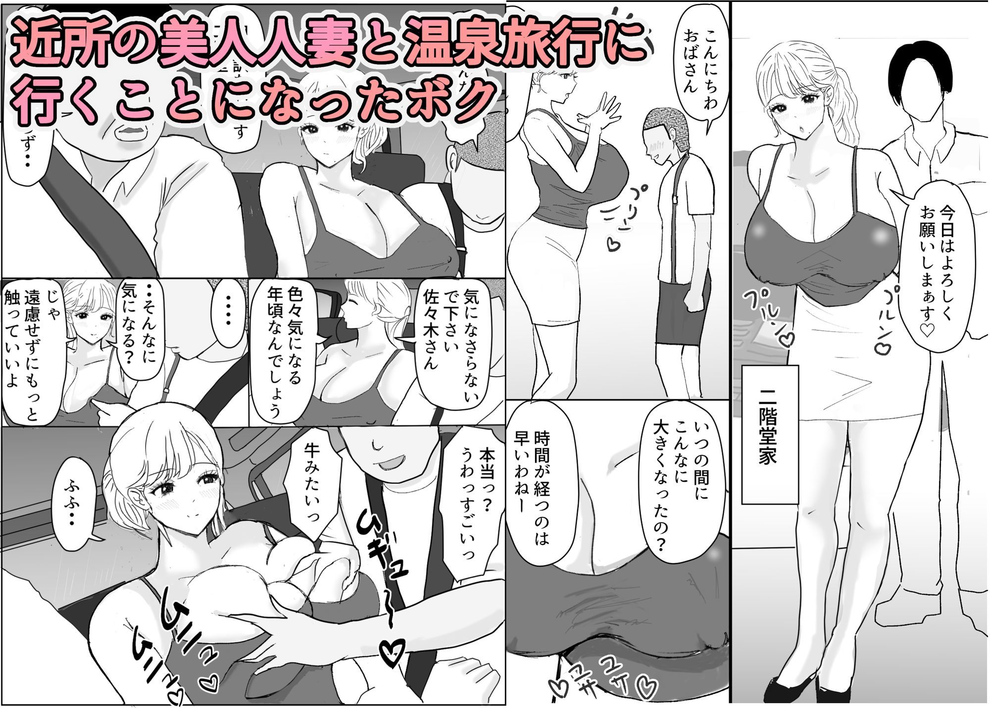 巨乳の人妻と絶倫のボク