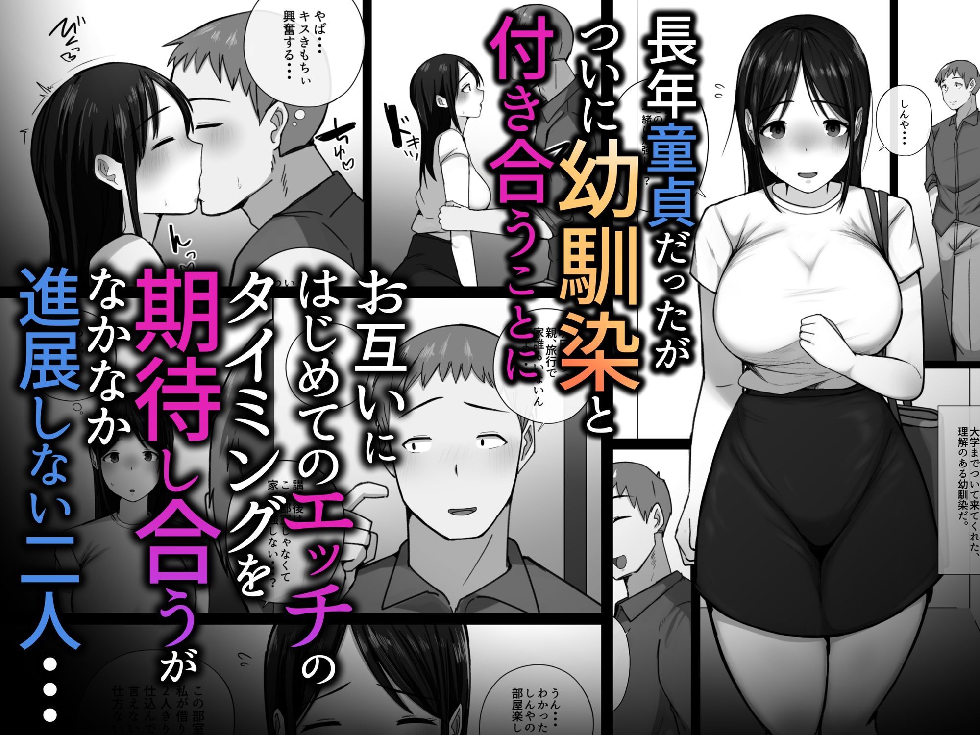 セックスお預けでオナ禁中の幼馴染が童貞に寝取られる