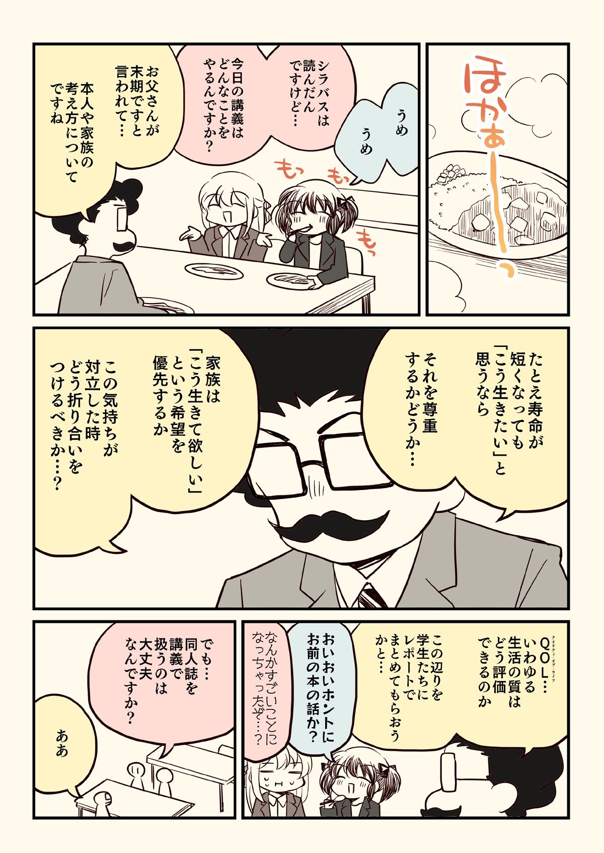 透析から逃げたおとんが大学の講義で使われた話。