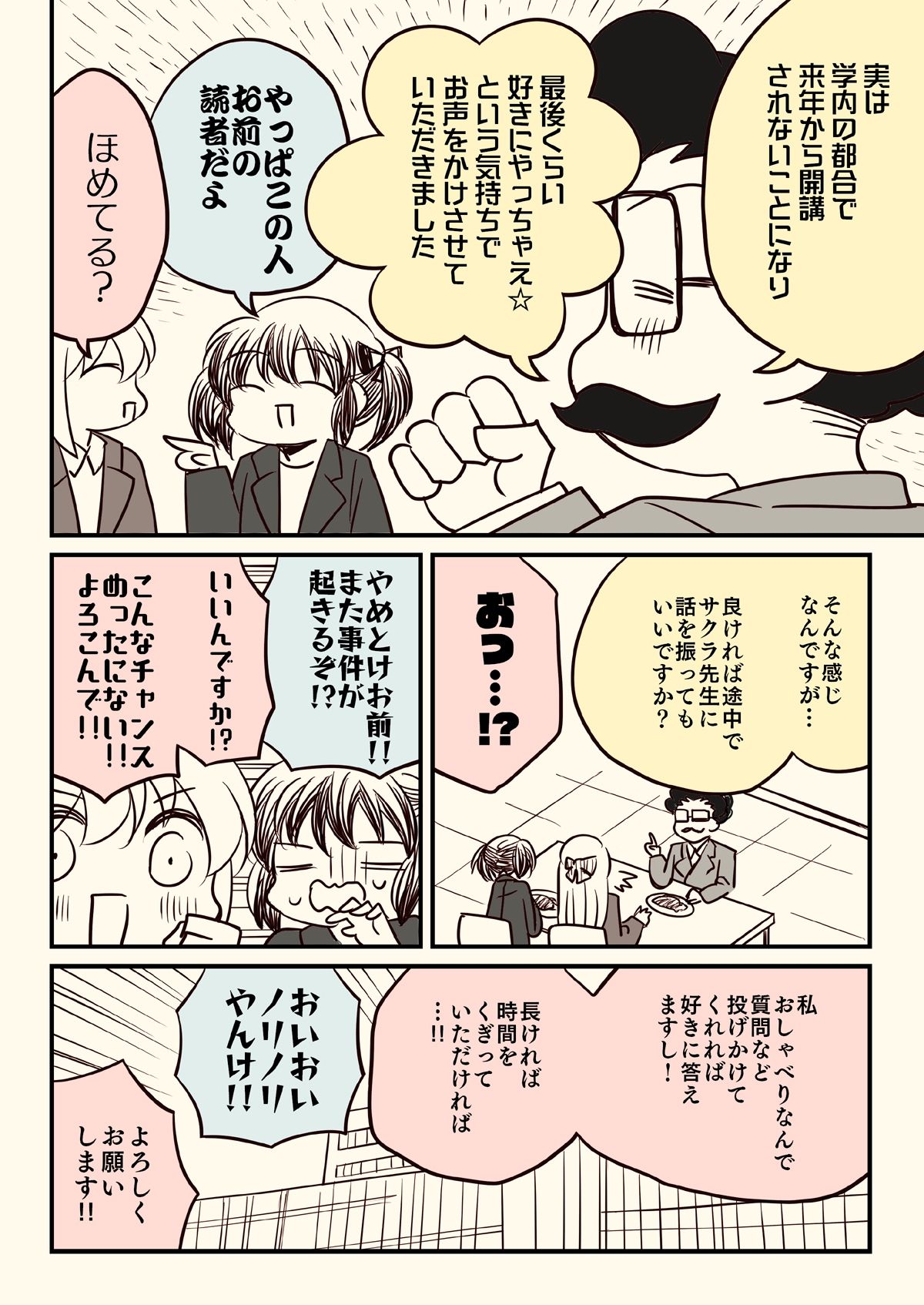 透析から逃げたおとんが大学の講義で使われた話。