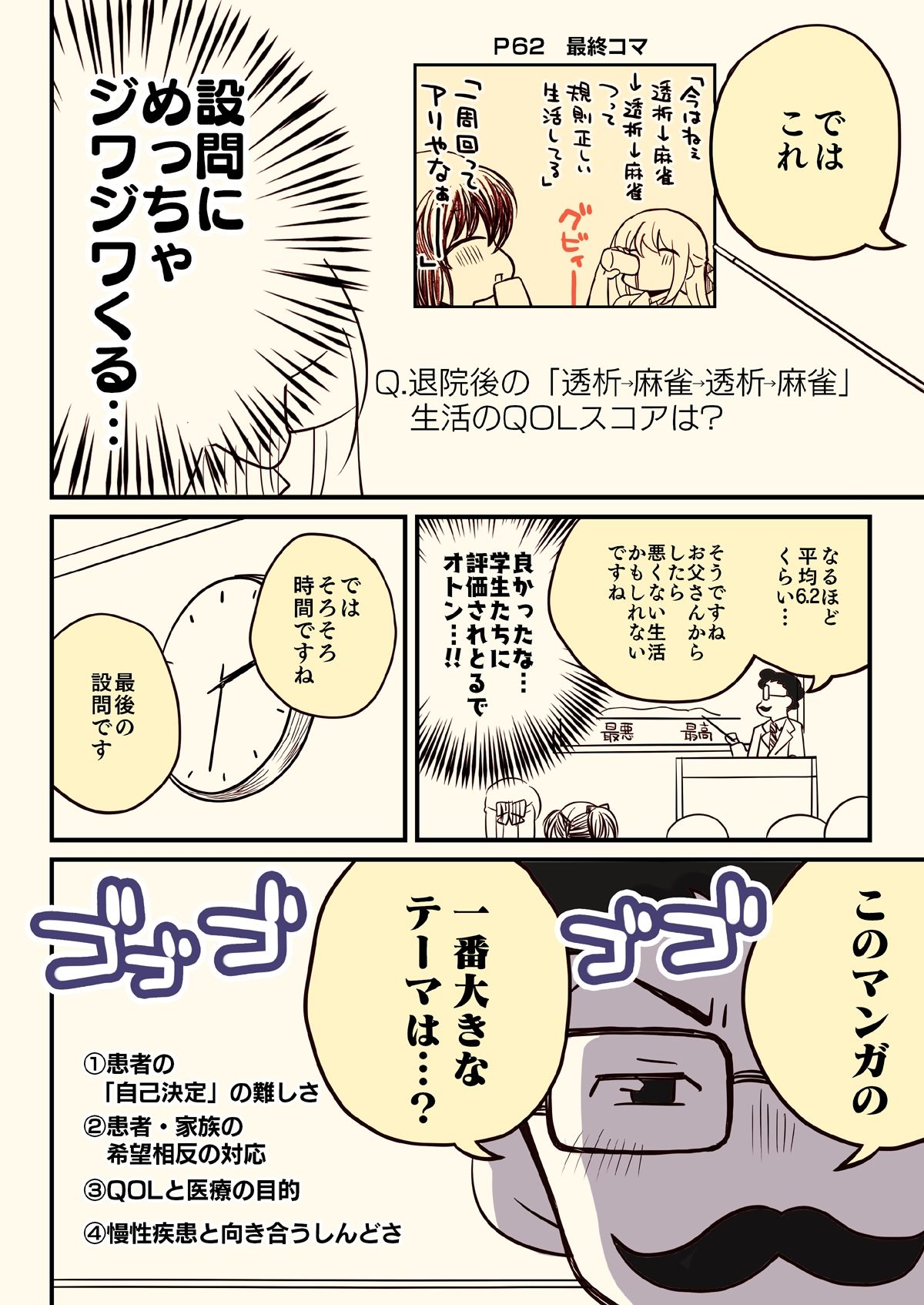 透析から逃げたおとんが大学の講義で使われた話。